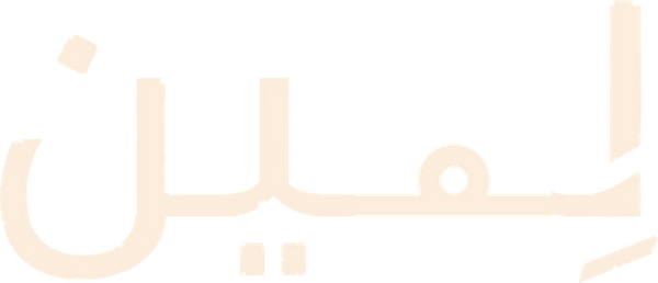 لِمين